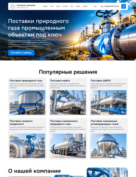 Готовый Сайт-Бизнес № 9262638 - Нефте и газодобывающие компании (Превью)