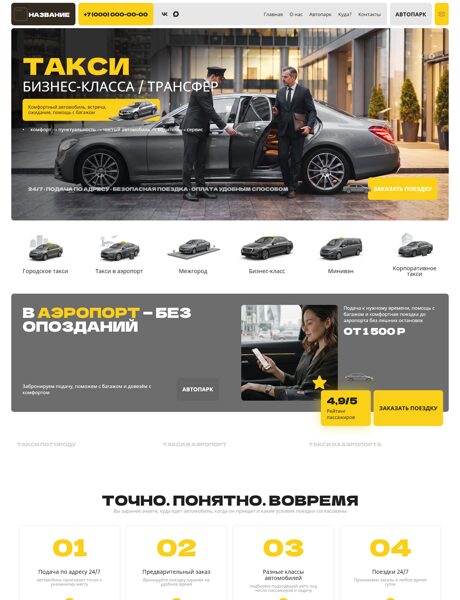 Готовый Сайт-Бизнес № 9262853 - Такси (Превью)