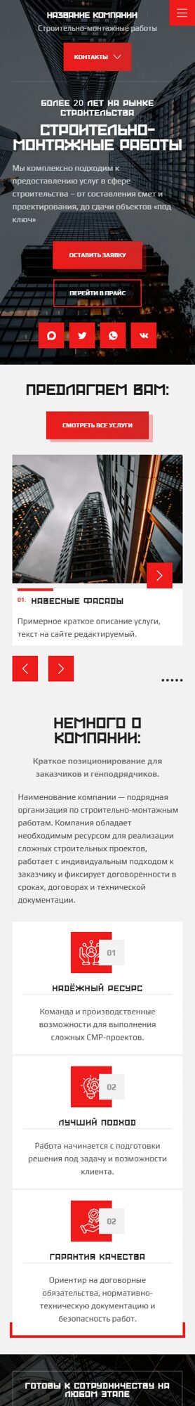 Мобильная версия дизайна № 107499