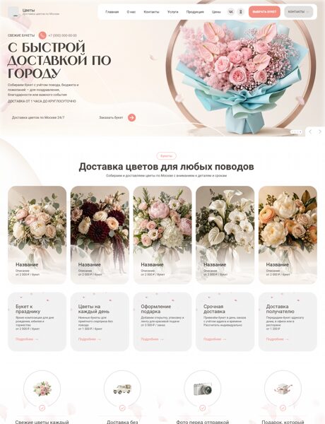 Готовый Сайт-Бизнес № 9290433 - Доставка цветов (Превью)