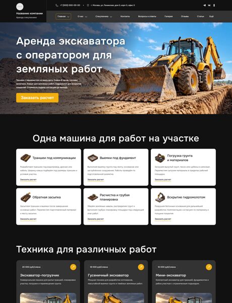 Готовый Сайт-Бизнес № 9295714 - Аренда спецтехники (Превью)