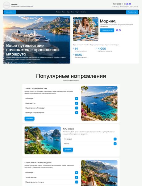 Готовый Сайт-Бизнес № 9295724 - Экскурсионные и туристические услуги (Превью)