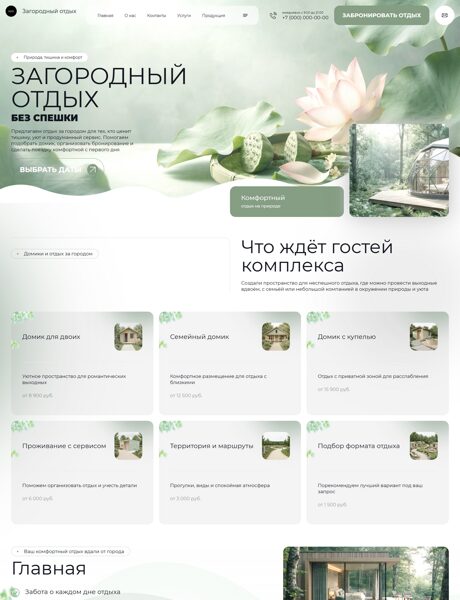 Готовый Сайт-Бизнес № 9316838 - Загородный отдых (Превью)