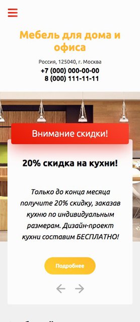 Готовый Сайт-Бизнес № 1867783 - Сайт по продаже мебели (Мобильная версия)