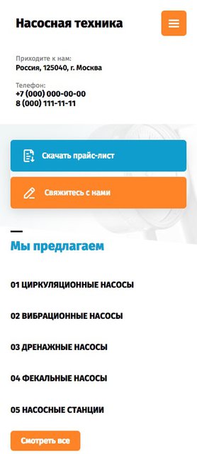 Готовый Сайт-Бизнес № 1904866 - Насосная техника (Мобильная версия)