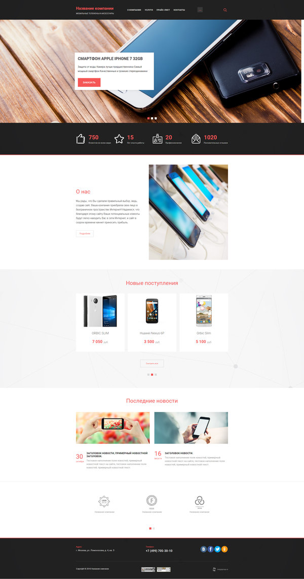 Готовый Сайт-Бизнес № 1989787 - Мобильные телефоны и аксессуары (Десктопная версия)