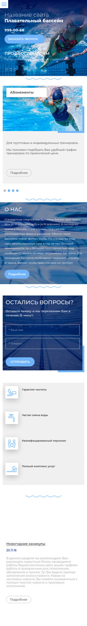 Готовый Сайт-Бизнес № 1990905 - Бассейны (Мобильная версия)