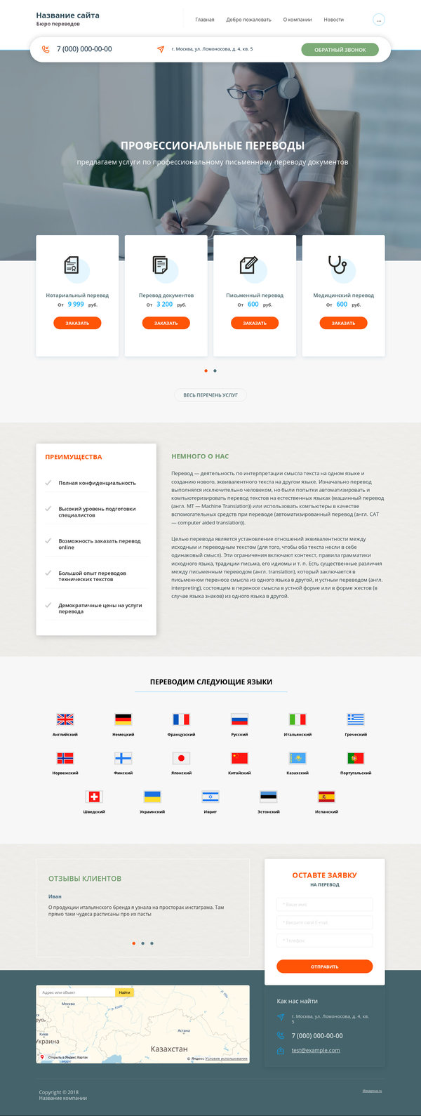Готовый Сайт-Бизнес № 1992754 - Бюро переводов (Десктопная версия)