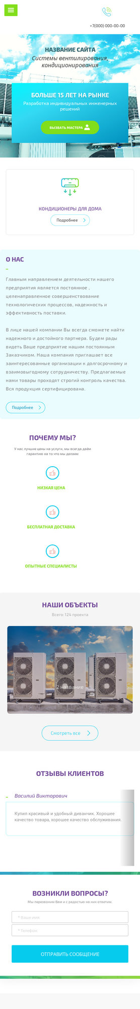 Готовый Сайт-Бизнес № 1993945 - Системы вентилирования, кондиционирования (Мобильная версия)