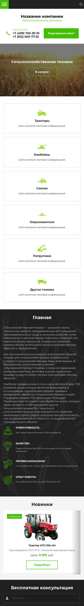 Мобильная версия дизайна № 70322