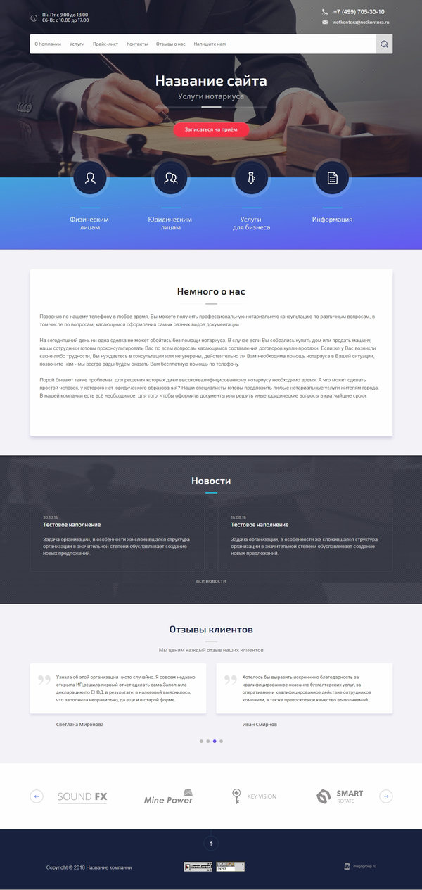 Готовый Сайт-Бизнес № 1997041 - Нотариальные услуги (Десктопная версия)