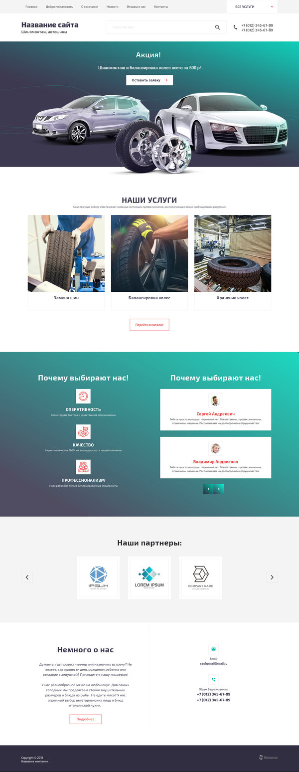 Готовый Сайт-Бизнес № 2003900 - Шиномонтаж, автошины (Десктопная версия)