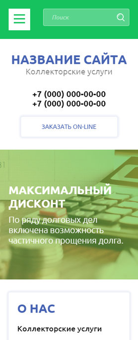 Готовый Сайт-Бизнес № 2004137 - Коллекторские услуги (Мобильная версия)