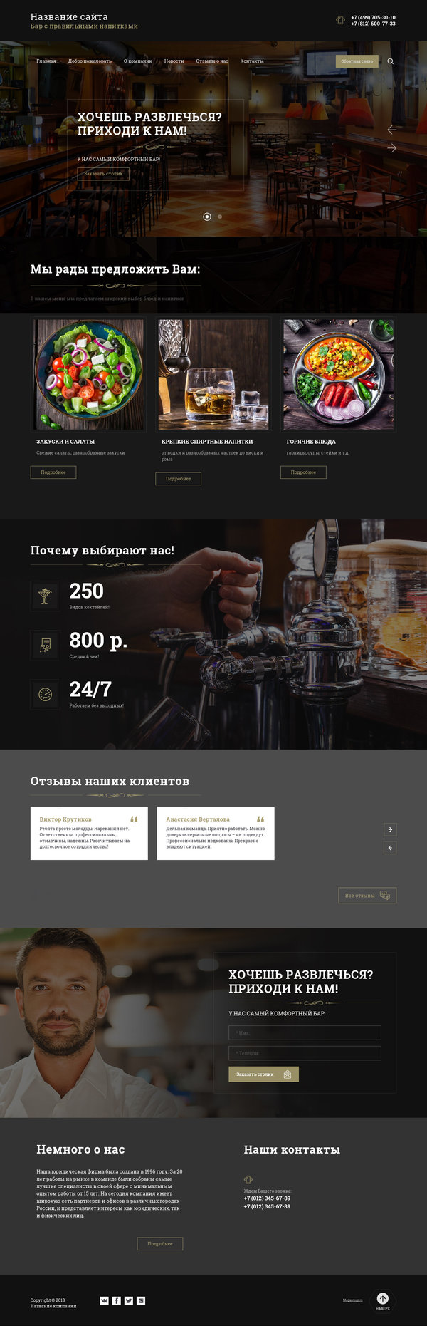 Готовый Сайт-Бизнес № 2004184 - Бар с правильными напитками (Десктопная версия)