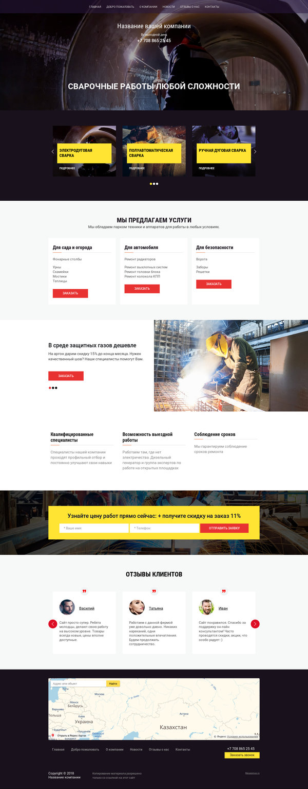 Готовый Сайт-Бизнес № 2010946 - Сварочные работы (Десктопная версия)