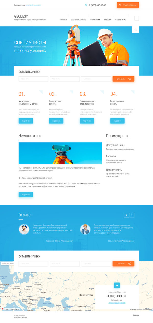 Готовый Сайт-Бизнес № 2017381 - Геолоразведка, геодезия и картография, метерология (Десктопная версия)