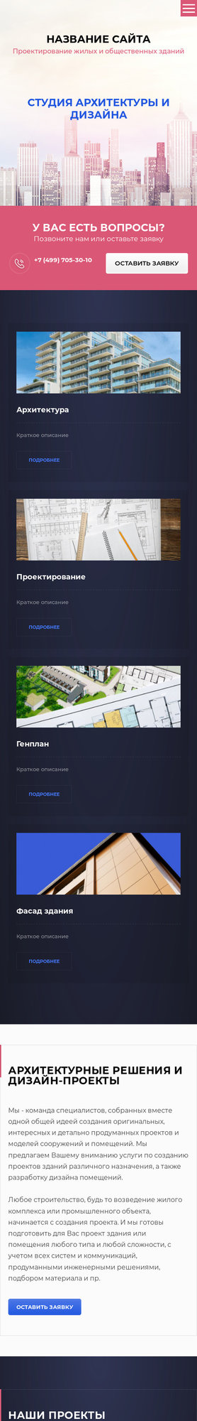 Готовый Сайт-Бизнес № 2028828 - Проектирование зданий (Мобильная версия)