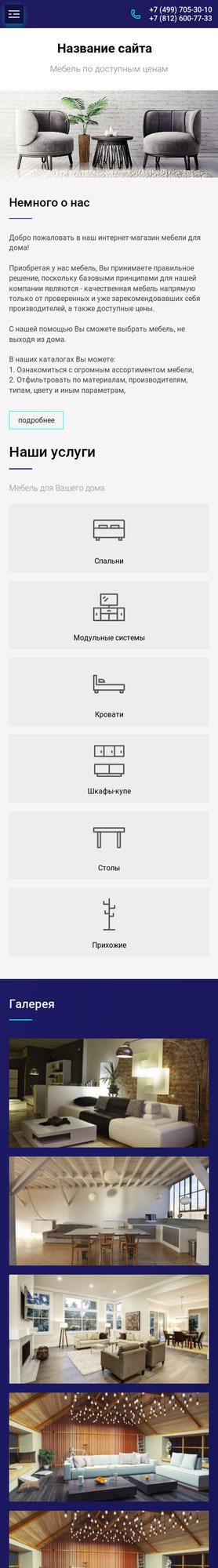 Готовый Сайт-Бизнес № 2032648 - Мебель для дома и офиса (Мобильная версия)