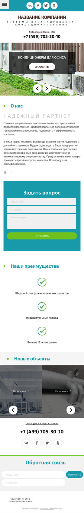 Готовый Сайт-Бизнес № 2040152 - Системы вентилирования, кондиционирования (Мобильная версия)