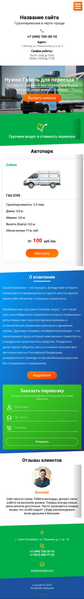 Готовый Сайт-Бизнес № 2041999 - Грузоперевозки по городу и области (Мобильная версия)