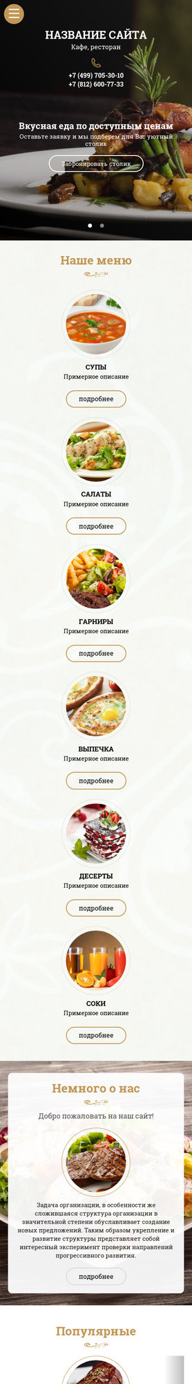 Мобильная версия дизайна № 71638