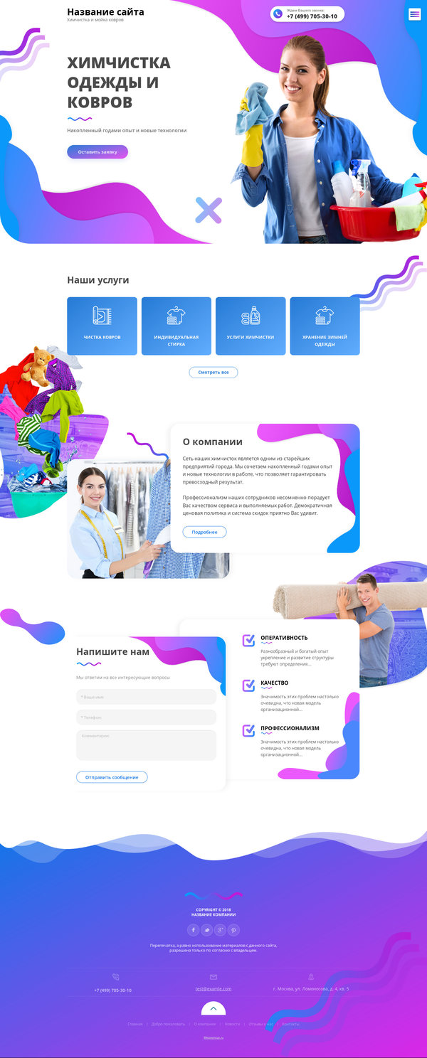 Готовый Сайт-Бизнес c индивидуальным дизайном Химчистка, чистка ковров №  71632 — Купить в Megagroup.kz (Нур-Султан, Алматы, Казахстан)