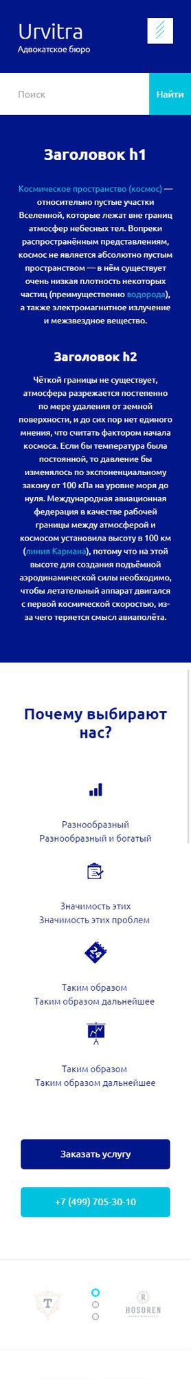 Готовый Сайт-Бизнес № 2047921 - Юридические, адвокатские, бухгалтерские, консалтинговые услуги (Мобильная версия)