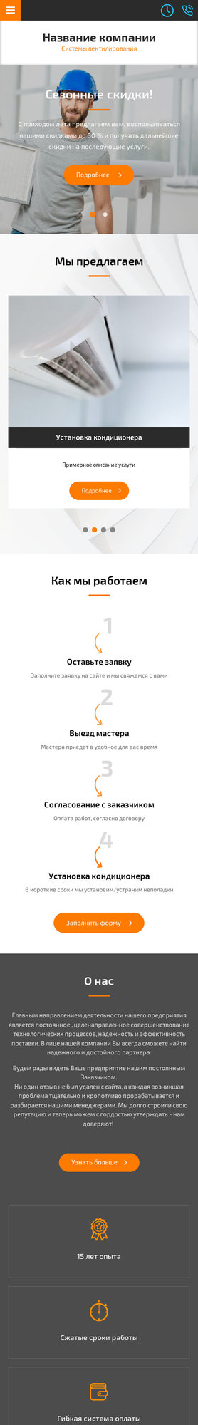 Готовый Сайт-Бизнес № 2051513 - Системы вентилирования (Мобильная версия)