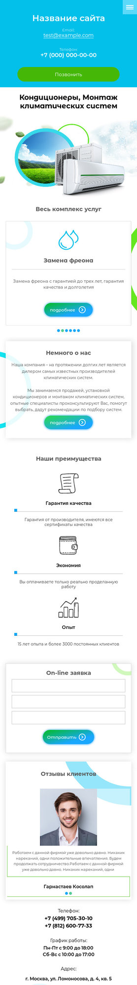 Готовый Сайт-Бизнес № 2058400 - Кондиционер, монтаж климатических систем (Мобильная версия)