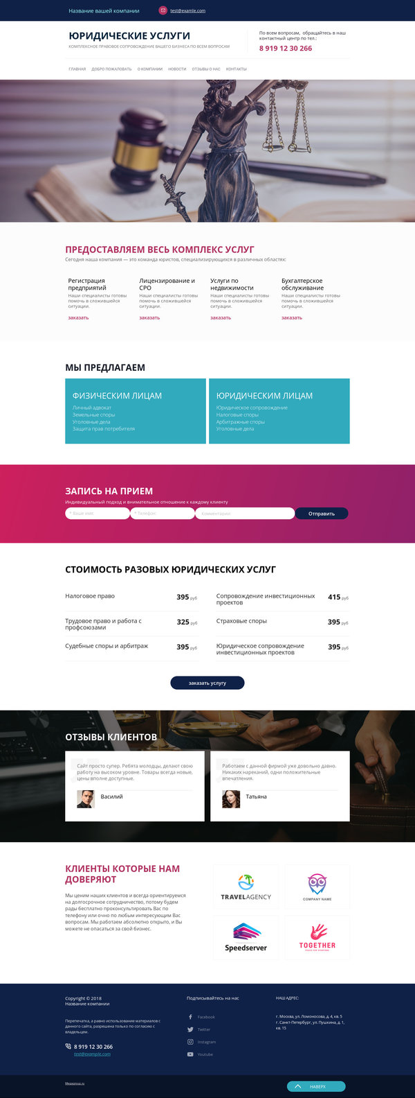 Готовый Сайт-Бизнес № 2060583 - Юридические услуги (Десктопная версия)