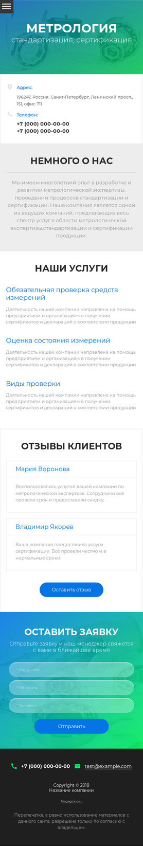 Готовый Сайт-Бизнес № 2078800 - Метрология, стандартизация, сертификация (Мобильная версия)
