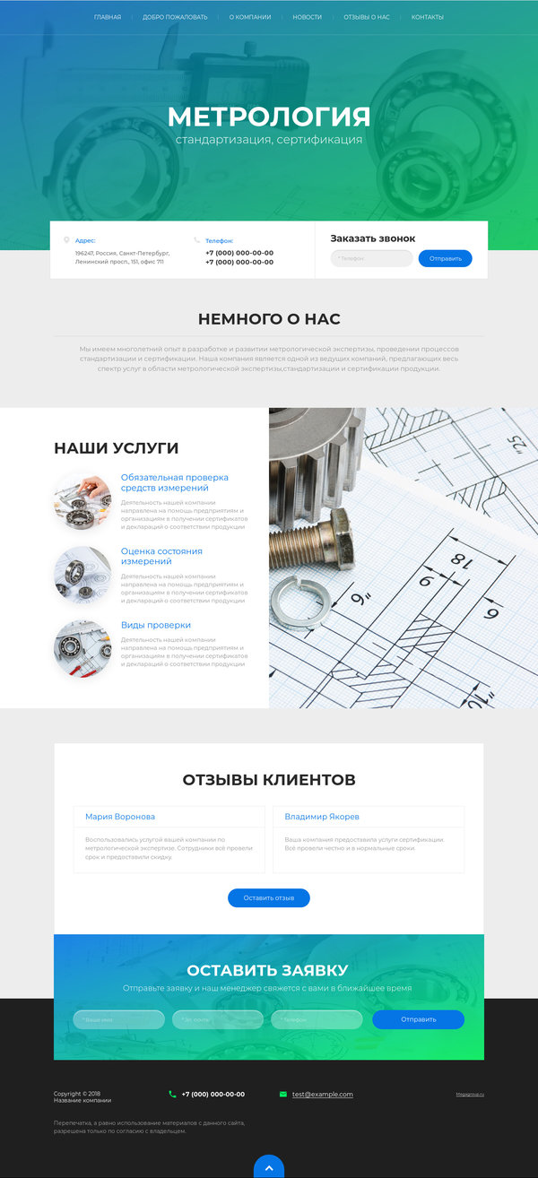 Готовый Сайт-Бизнес № 2078800 - Метрология, стандартизация, сертификация (Десктопная версия)