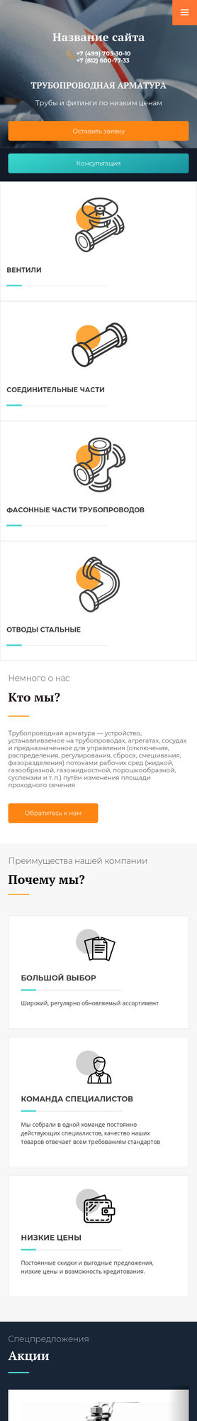 Готовый Сайт-Бизнес № 2081204 - Электродвигатели, редукторы (Мобильная версия)