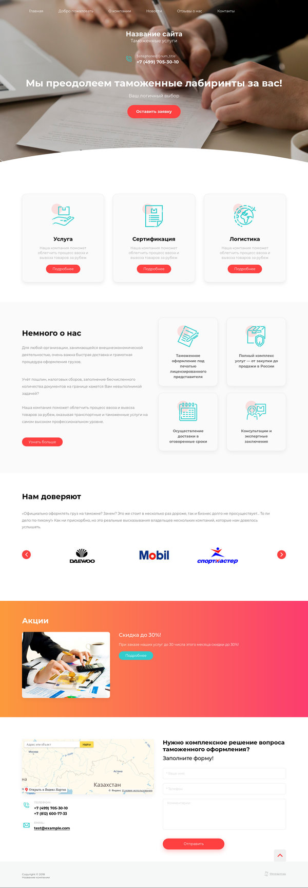 Готовый Сайт-Бизнес № 2096037 - Таможенные услуги (Десктопная версия)