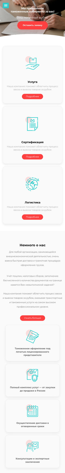 Готовый Сайт-Бизнес № 2096037 - Таможенные услуги (Мобильная версия)
