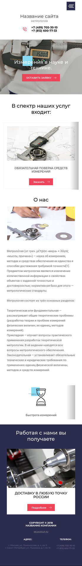 Готовый Сайт-Бизнес № 2099887 - Метрология, стардартизация, сертификация (Мобильная версия)