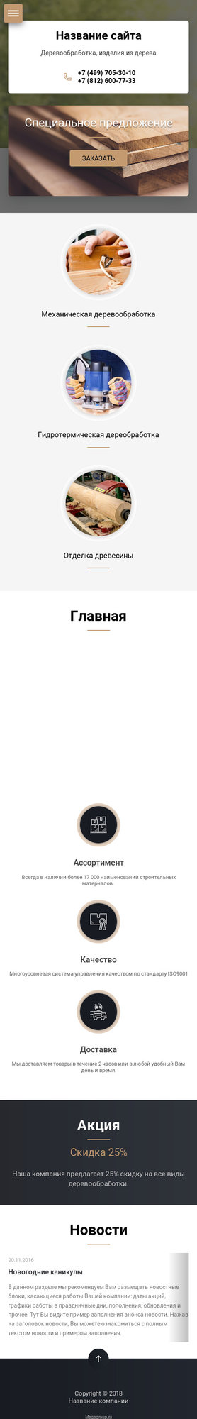 Мобильная версия дизайна № 73535