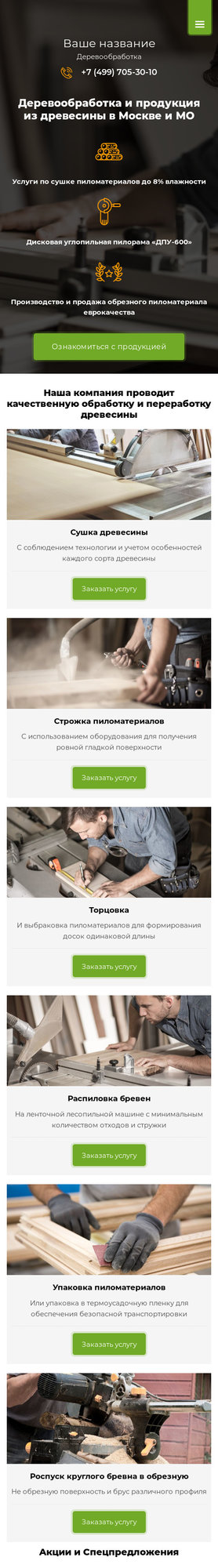 Мобильная версия дизайна № 73975
