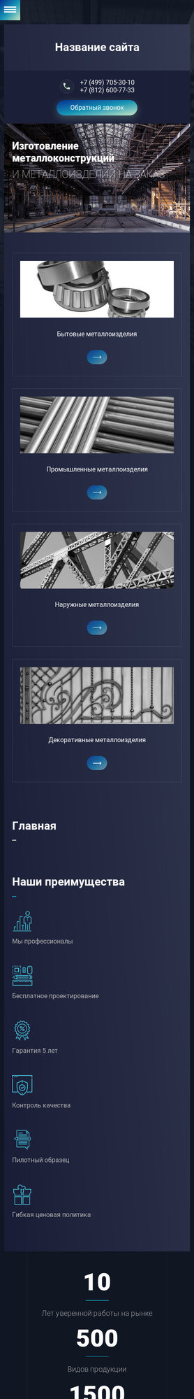 Готовый Сайт-Бизнес № 2153634 - Металлоизделия (Мобильная версия)