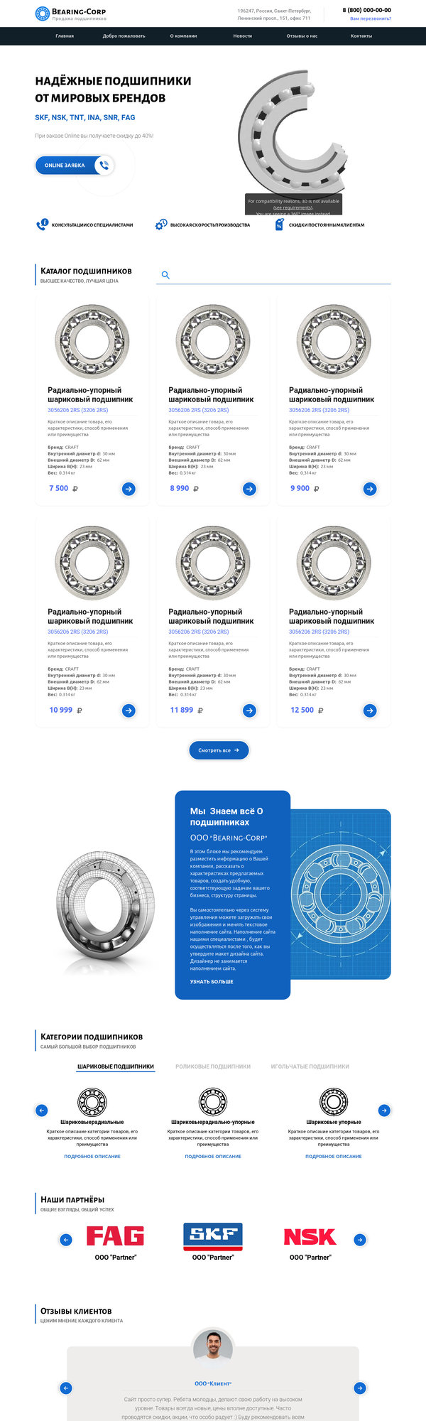 Готовый Сайт-Бизнес № 2205682 - Подшипники (Десктопная версия)