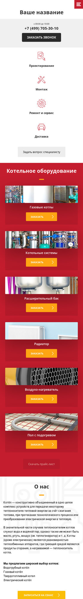 Мобильная версия дизайна № 74817