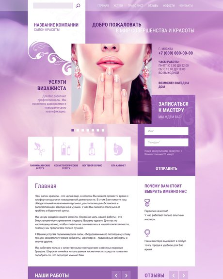 Готовый Сайт-Бизнес № 1165287 - Сайт салона красоты (Превью)