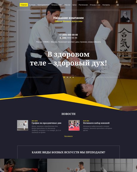 Готовый Сайт-Бизнес № 1206050 - Сайт школы боевых искусств (Превью)