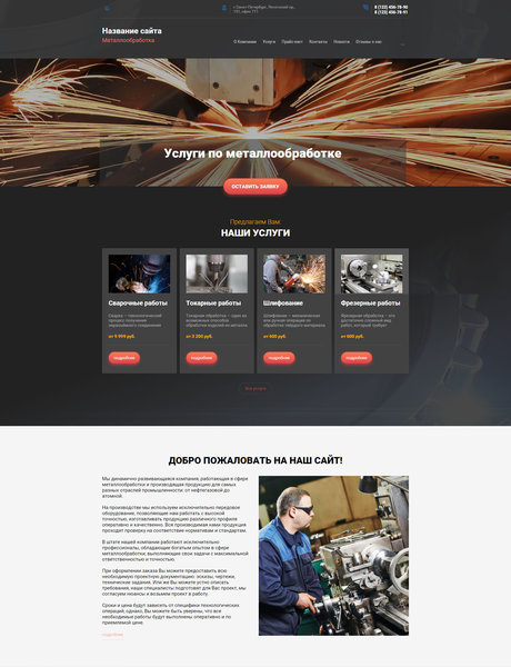 Готовый Сайт-Бизнес № 1504718 - Услуги по металлообработке (Превью)