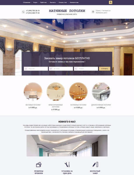Готовый Сайт-Бизнес № 1523858 - Натяжные потолки (Превью)