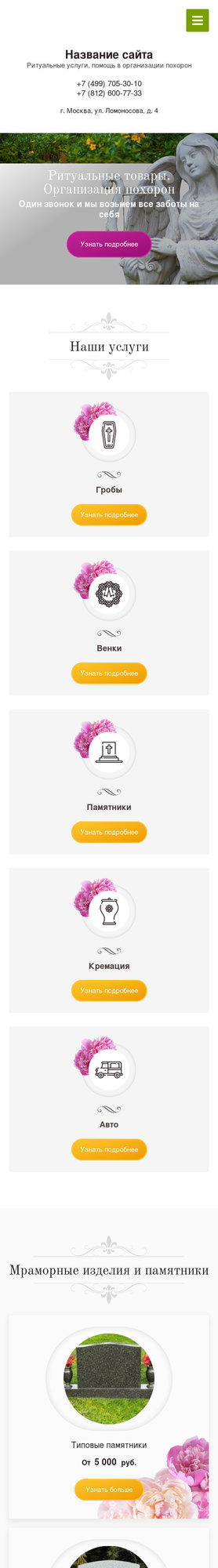 Мобильная версия дизайна № 77070