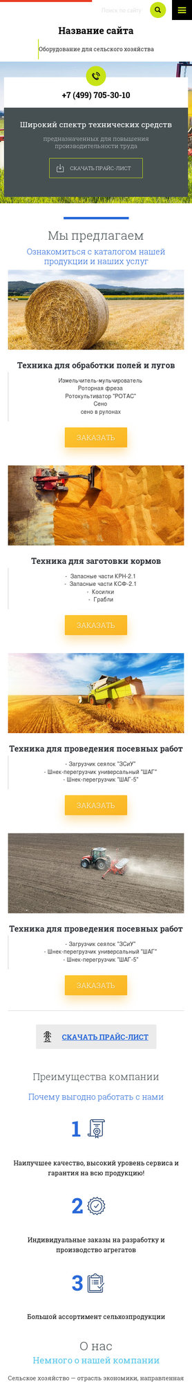 Готовый Сайт-Бизнес № 2358670 - Оборудование для сельского хозяйства (Мобильная версия)