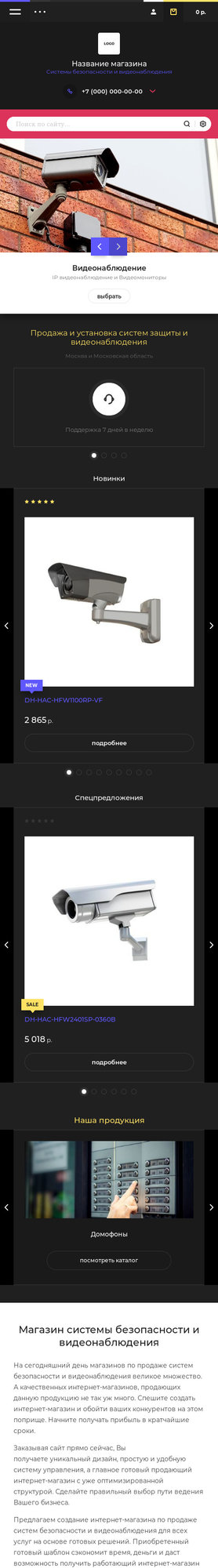 Готовый Интернет-магазин № 2362845 - Интернет-магазин систем безопасности (Мобильная версия)