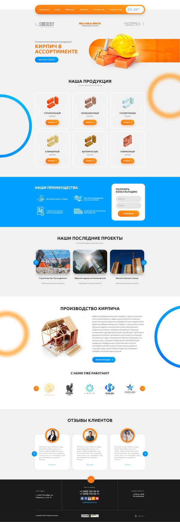 Готовый Сайт-Бизнес № 2380719 - Кирпичи, строительные материалы (Десктопная версия)