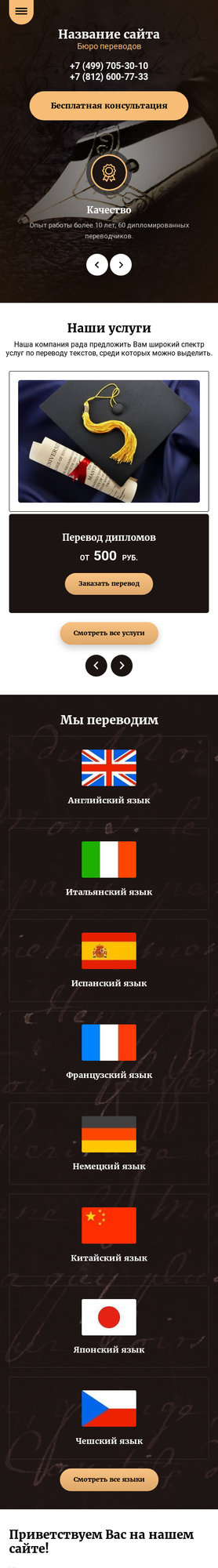 Мобильная версия дизайна № 78026